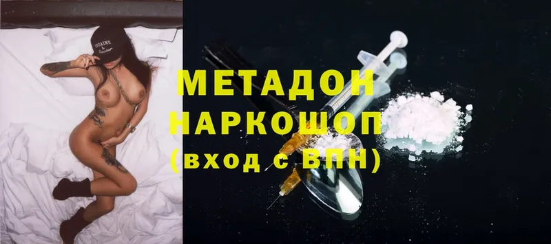 Метадон methadone  Ярцево 